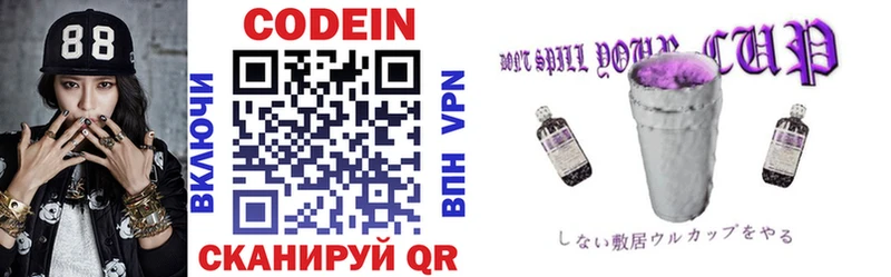 Codein напиток Lean (лин) Саки